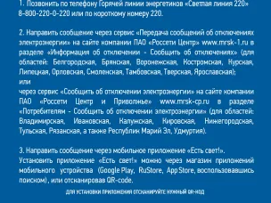 Что делать, если отсутствует электричество?